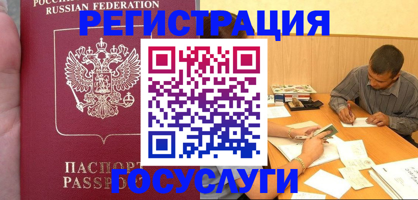 временная регистрация законно в Калачинске