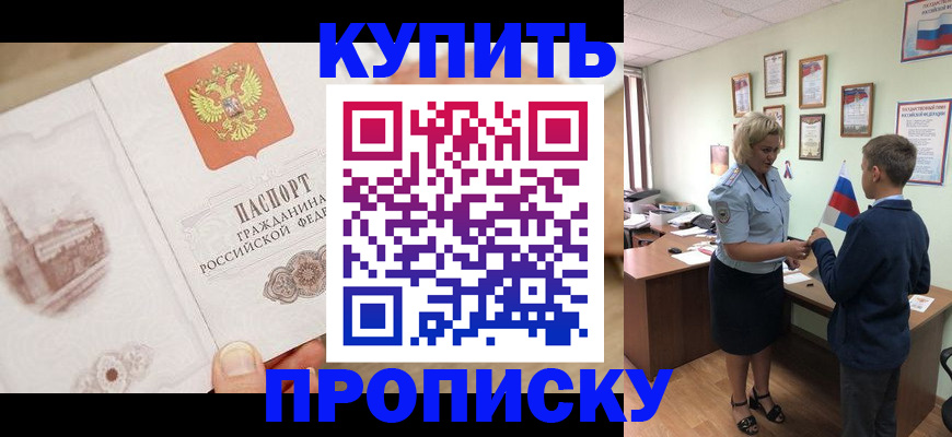 временная регистрация в квартире в Калачинске